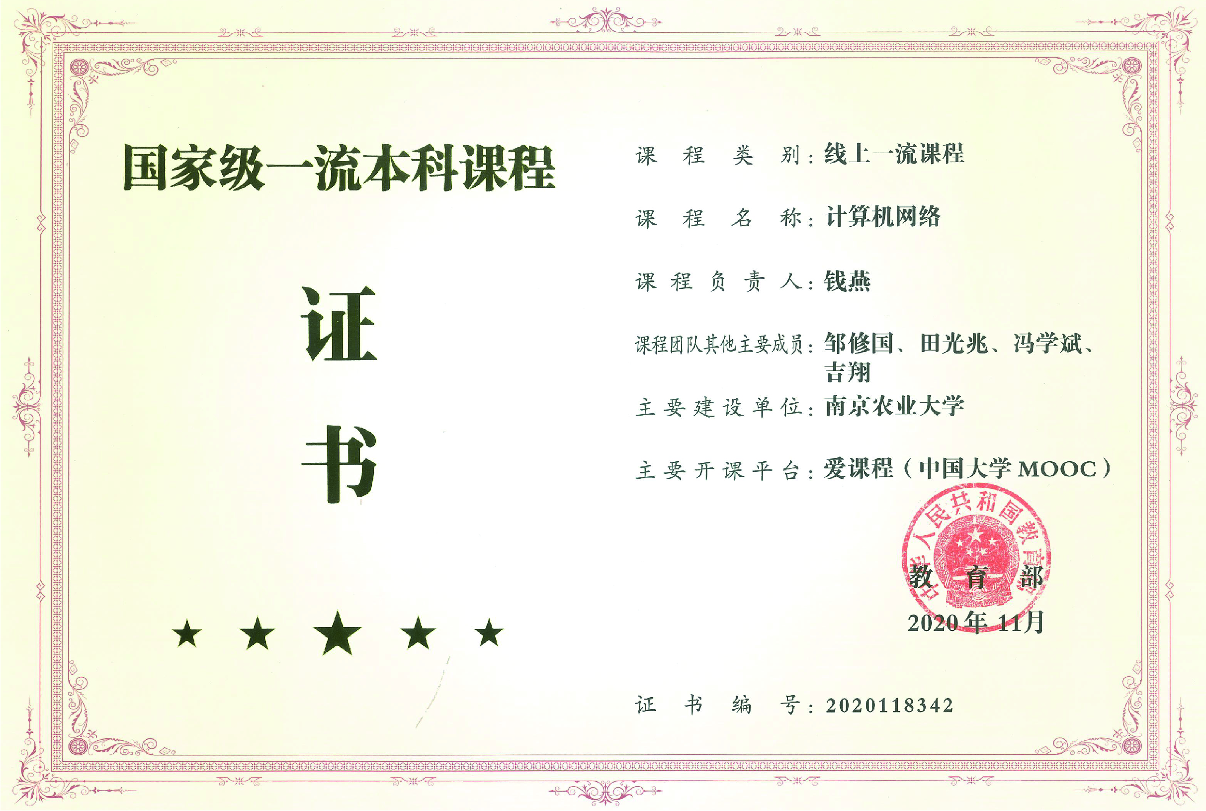 计算机网络获评国家级一流线上课程